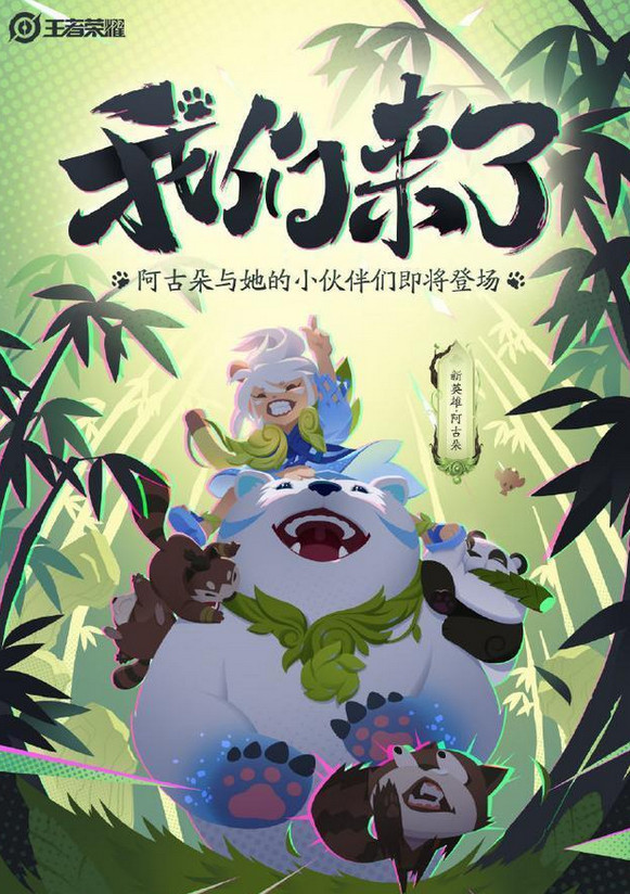 王者荣耀新英雄阿古朵怎么玩？对局技巧分享[图]
