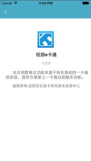 校园e卡通app图2