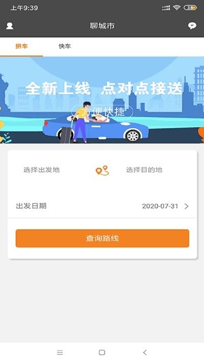 拼哒约车app图1