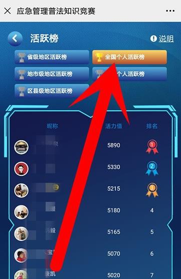 微信怎么查看应急管理普法知识竞赛排行[多图]