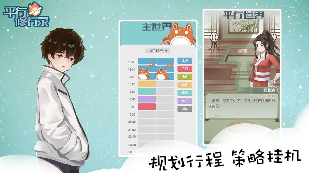 平行修行录官方版图3