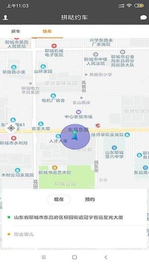 拼哒约车app图3