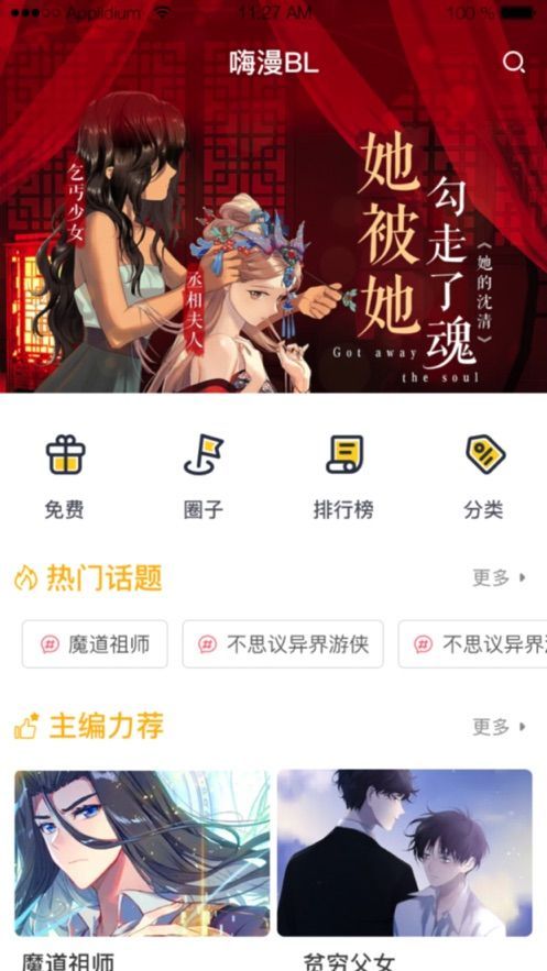 嗨漫漫画app正式版软件图片1