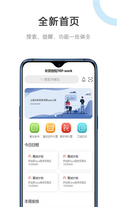 建管云平台app图1