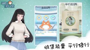 平行修行录官方版手游图片1