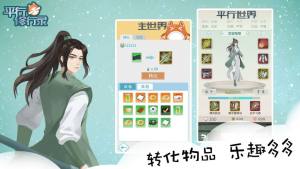 平行修行录官方版手游图片2