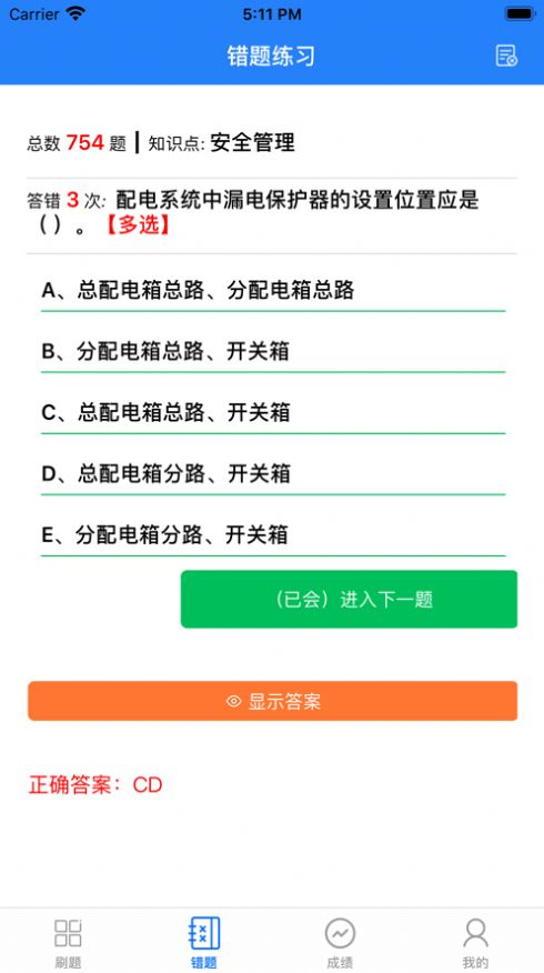 可可试卷app安全员c证图片1