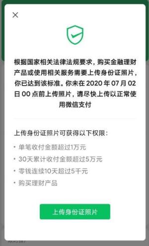 微信支付要上传身份证不传可以吗图片1