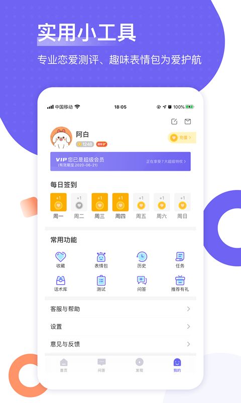 壹心恋爱app图3