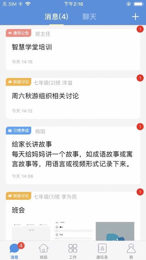 扬州智慧学堂软件图1