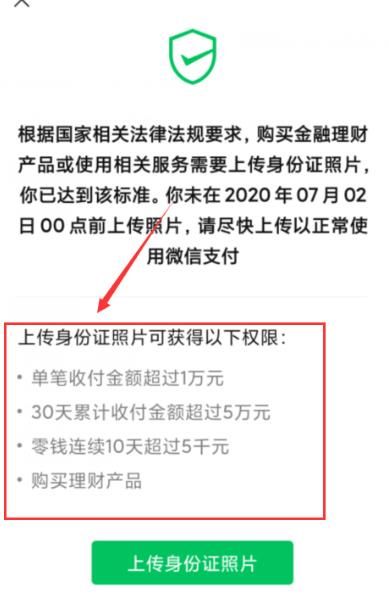 微信支付要上传身份证不传可以吗[多图]图片2