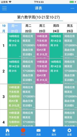 阜阳技师软件下载图3