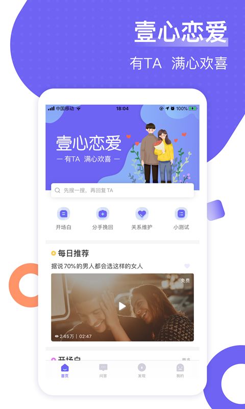 壹心恋爱app官方版图片1