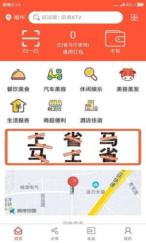 省马本地生活app图片1