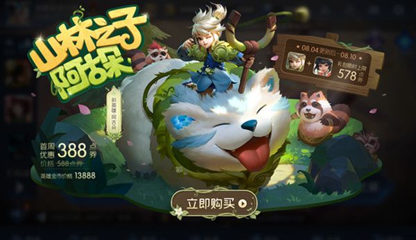 王者荣耀新英雄阿古朵今日登场，8月4日不停机更新公告[视频][多图]图片1
