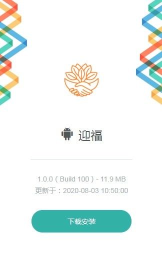 迎福app图3