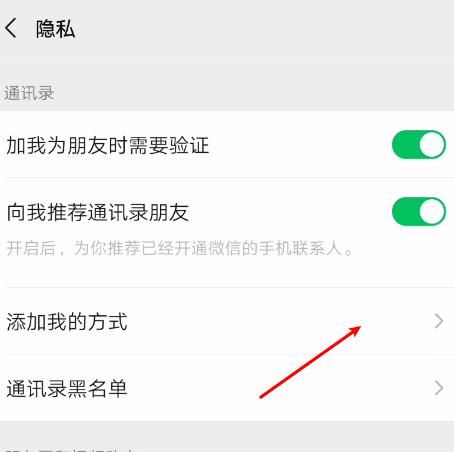 微信怎么关闭通过QQ号加好友[多图]图片4