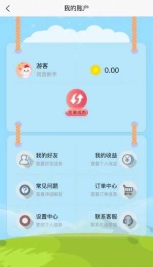 沽沽鸡舍分红app官方版图片1