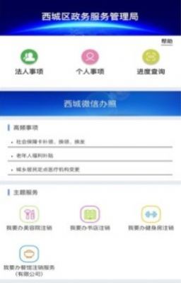 西城e办事app图3