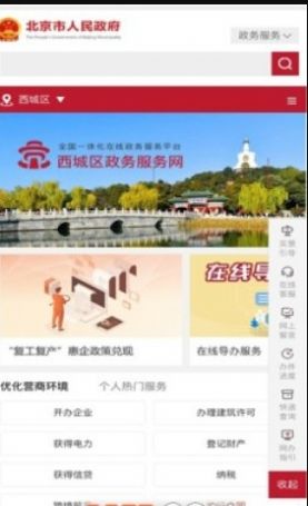 西城e办事app图1