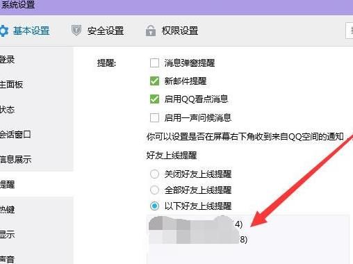 怎么开启QQ好友上线提醒功能[多图]图片7
