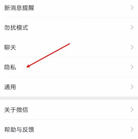 微信怎么关闭通过QQ号加好友[多图]图片3