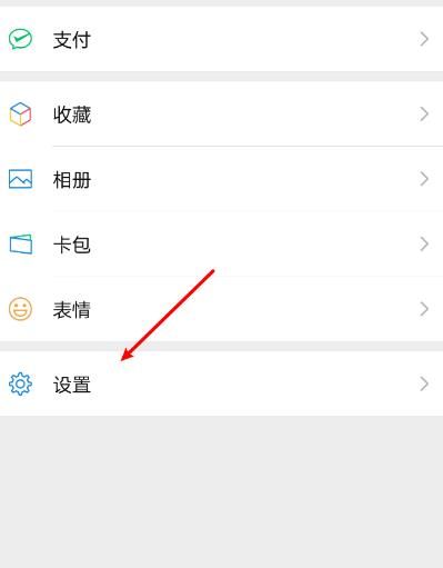 微信怎么关闭通过QQ号加好友[多图]图片2