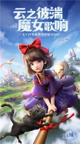 云上城之歌传说官方版图2
