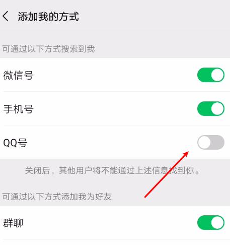 微信怎么关闭通过QQ号加好友[多图]