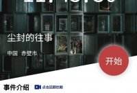 犯罪大师尘封的往事凶手是谁？8月4日突发案件解析[多图]