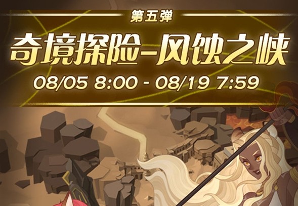 剑与远征风蚀之峡最佳通过路线攻略[图]