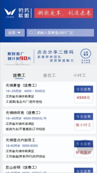 劳务联盟app图2