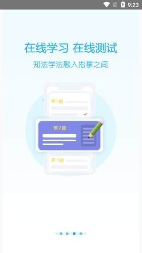 天政法制培训app下载最新图2