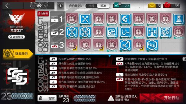 明日方舟利刃行动合约23怎么打？打法攻略[视频][多图]图片1