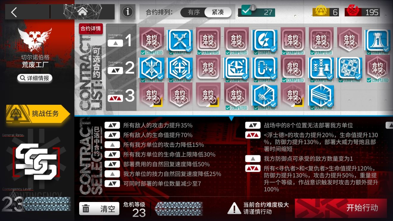 明日方舟利刃行动合约23怎么打？打法攻略[多图]