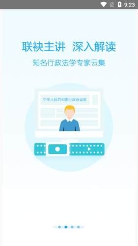 天政法制培训信息网app官方版图片1