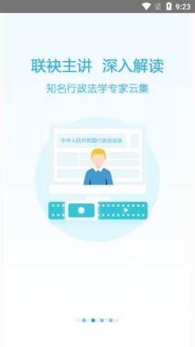 天政法制培训网注册app官方下载图片1