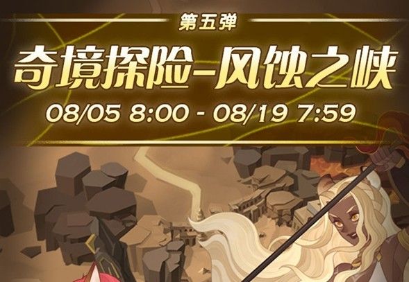 剑与远征风蚀之峡最佳通过路线攻略[视频][图]图片1