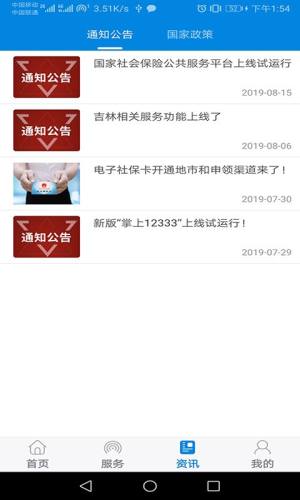 湖北省钟祥社保app手机版（掌上12333）图片1