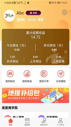 美差多app图2