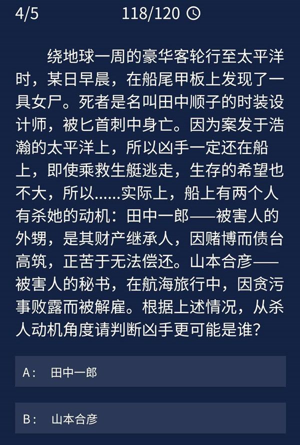 犯罪大师8月5日每日任务题目怎么选？答案分析汇总[视频][多图]图片4
