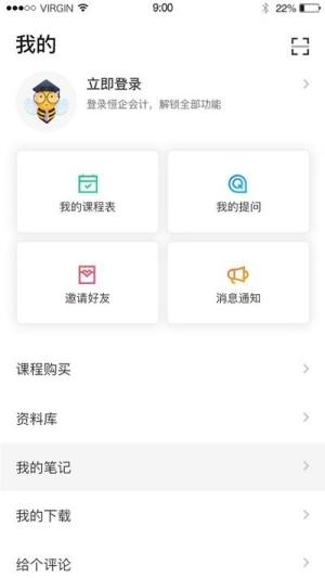 松果网校恒企自考app图2