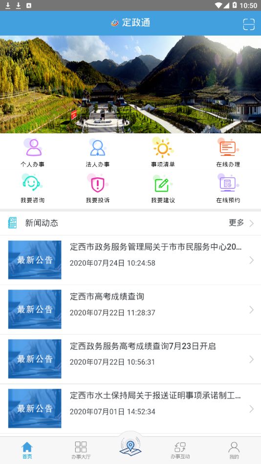 定政通app官方版图片1