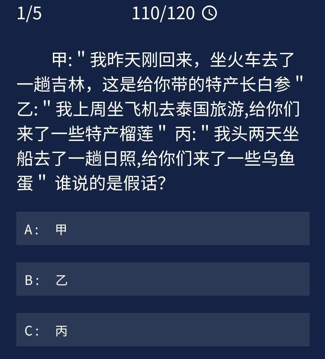 犯罪大师8月5日每日任务题目怎么选？答案分析汇总[视频][多图]图片1