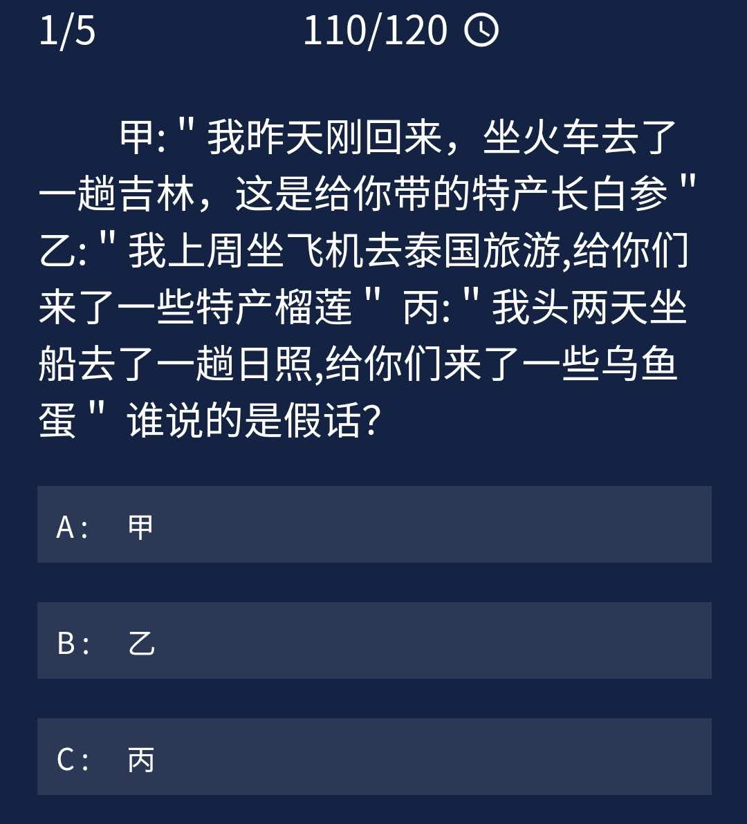 犯罪大师8月5日每日任务题目怎么选？答案分析汇总[多图]