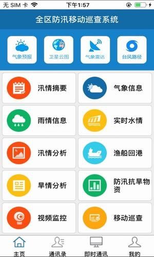 宁波防汛app图1