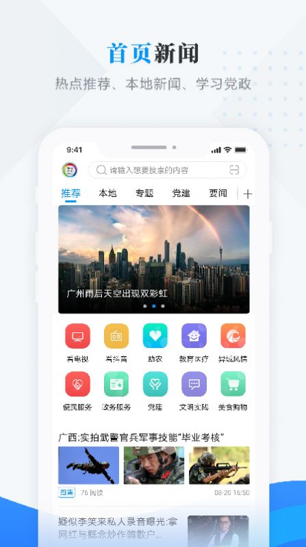 魅力龙江app图3