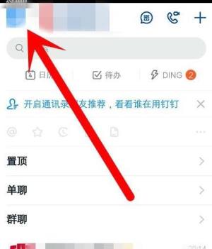 钉钉企业怎么修改名字图片1