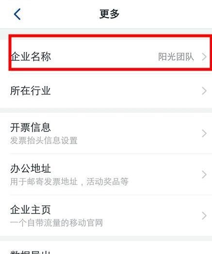 钉钉企业怎么修改名字[多图]