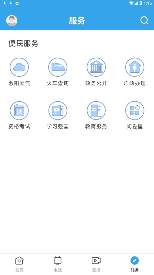 惠阳发布app图1